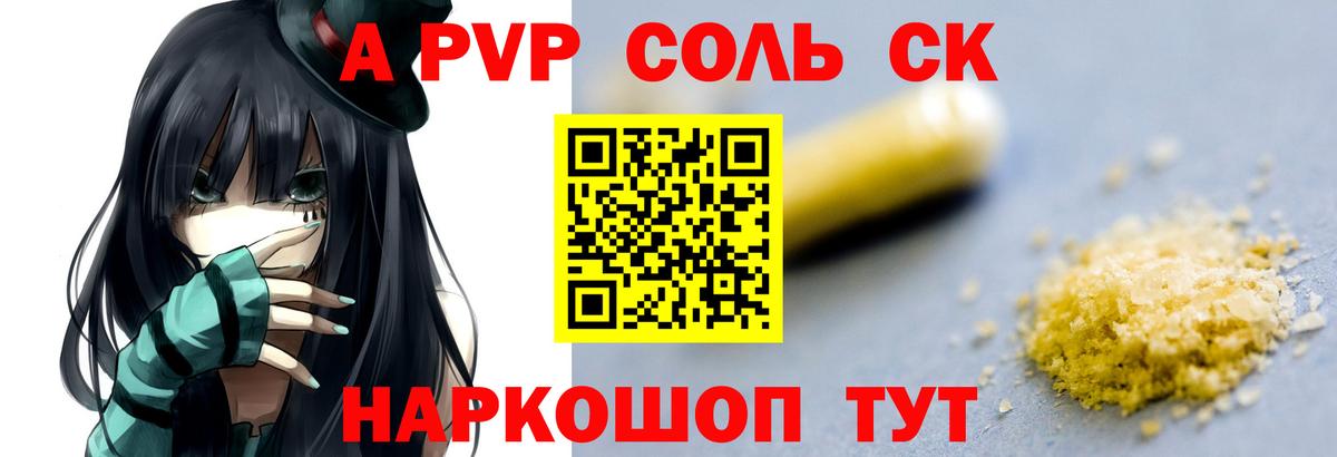 A PVP Crystall Кушва