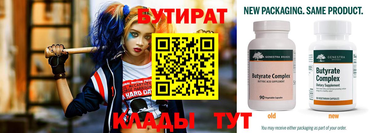 БУТИРАТ жидкий экстази  Вход с VPN  Кушва 