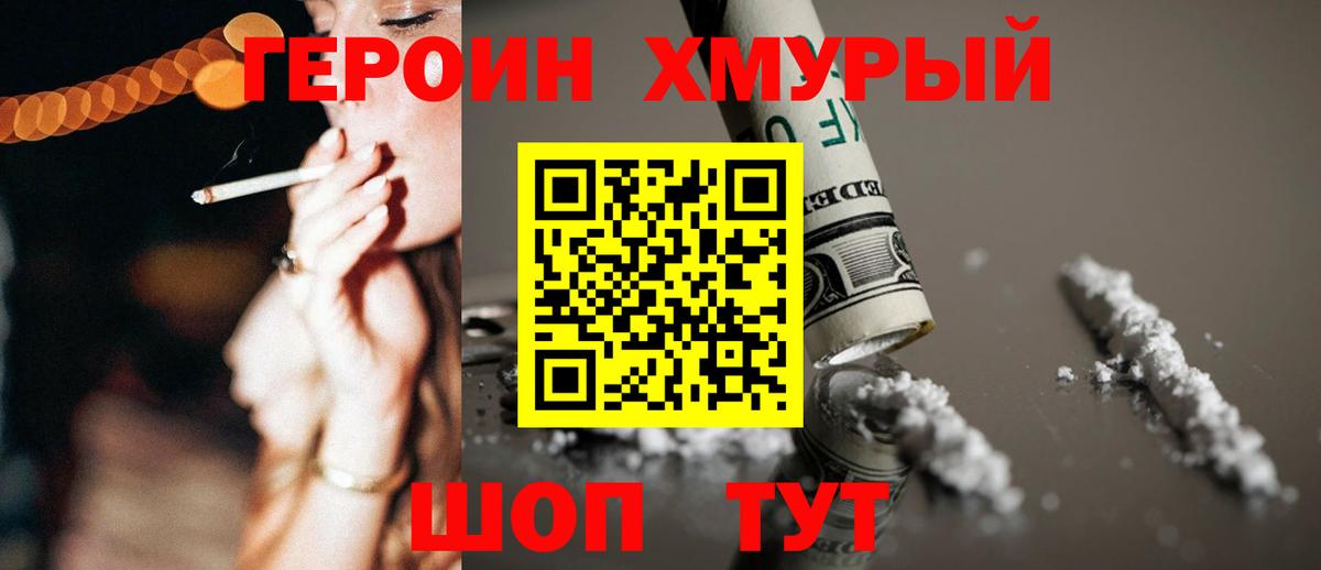 Героин  Вход с VPN  Кушва  Героин герыч 