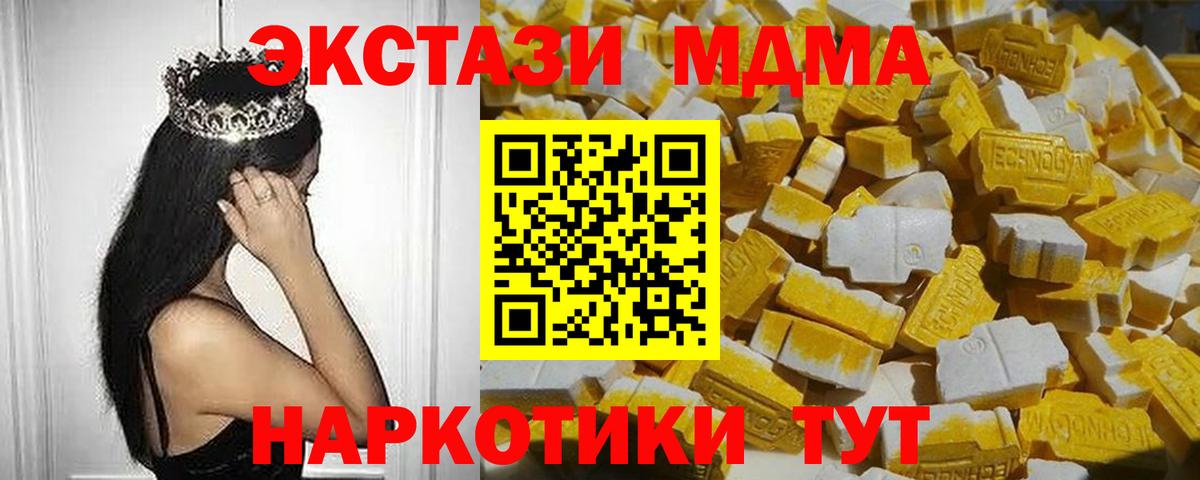 МДМА crystal  Вход с VPN  Кушва 